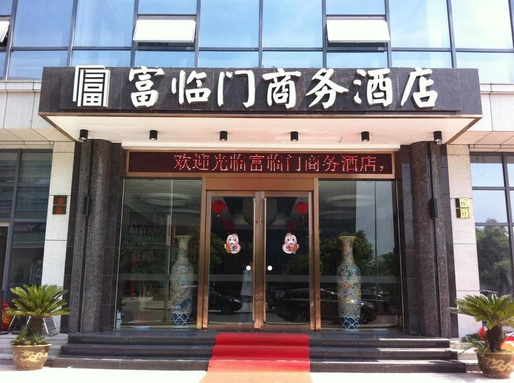 شاوكسينج Fulinmen Business Hotel المظهر الخارجي الصورة